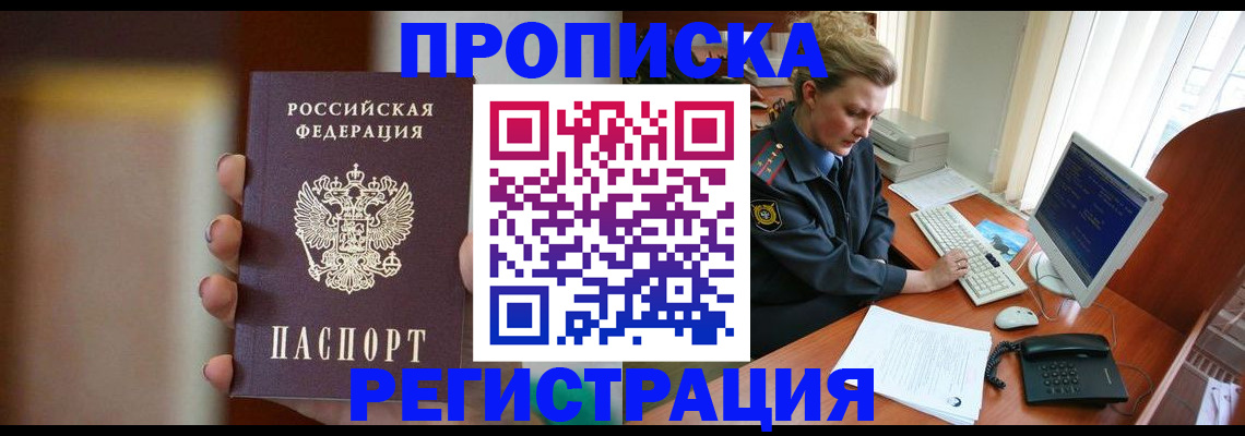 прописка ребенка в Кяхте