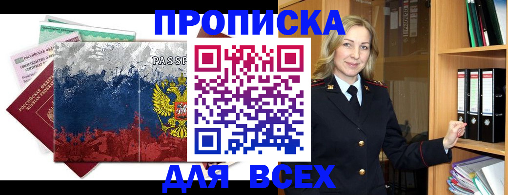 прописка законно в Кяхте