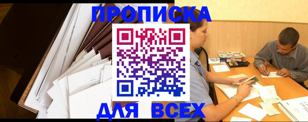 прописка в квартире в Кяхте