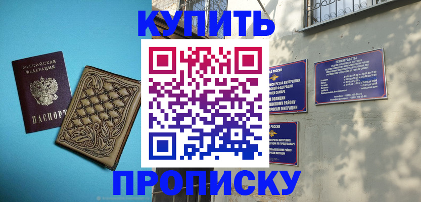 прописка 2025 в Кяхте